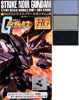 GSIクレオス ガンダムカラー HGストライクノワールガンダム用