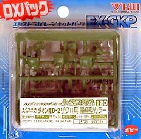 HDM120 ジオン用 D-2 ザク2用 量産型カラー