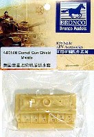 ブロンコモデル 1/35 AFV アクセサリー シリーズ コメット戦車用防盾カバー (レジン製）