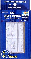 トランペッター 1/350 航空母艦用エアクラフトセット SBU 偵察爆撃機