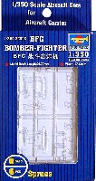 トランペッター 1/350 航空母艦用エアクラフトセット BFC ゴスホーク戦闘爆撃機