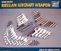 トランペッター 1/32 エアクラフトウェポンシリーズ ロシア軍 エアクラフト ウェポンセット