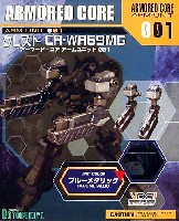 コトブキヤ アーマード・コア アームユニット シリーズ アームユニット 001 クレスト CR-WA69MG (ブルーメタリック）