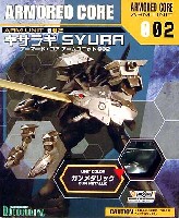 コトブキヤ アーマード・コア アームユニット シリーズ アームユニット 002 キサラギ SYURA (ガンメタリック）