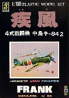 童友社 1/100 日本機シリーズ 疾風 (4式戦闘機 中島キ-84-2）