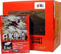 タカラ タカラ マイクロワールド 日本沈没 日本沈没 D2計画篇 (1BOX）