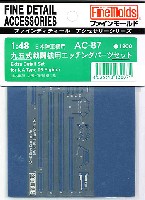 九五式戦闘機用 エッチングパーツセット