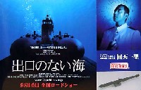 帝国海軍 人間魚雷 回天一型 (映画版パッケージ）