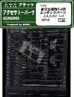 プラッツ 1/72 アクセサリーパーツ 航空自衛隊 Ｔ-4用 エッチングパーツ