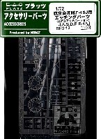 プラッツ 1/72 アクセサリーパーツ 航空自衛隊 F-15J用 エッチングパーツ