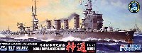 日本海軍 軽巡洋艦 神通 (エッチング付）