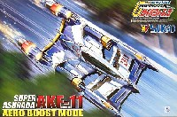 アオシマ 1/24 サイバーフォーミュラー スーパーアスラーダ AKF-11 エアロブーストモード