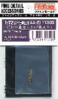 ファインモールド 1/72 ファインデティール アクセサリーシリーズ（航空機用） 日本陸軍機用 ピトー管セット