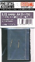 ファインモールド 1/72 ファインデティール アクセサリーシリーズ（航空機用） F86 ピトー管セット