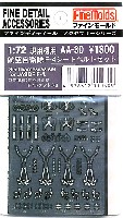 ファインモールド 1/72 ファインデティール アクセサリーシリーズ（航空機用） 航空自衛隊 Ｆ-4 シートベルトセット