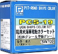 ピットロード ピットロード 艦船用カラー 現用米海軍 艦船カラーセット (1）