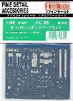 ファインモールド 1/48 ファインデティール アクセサリーシリーズ（航空機用） F-14用 エッチングパーツセット