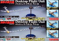 世界の傑作機 デスクトップフライトユニット (Fw190A-8 + Bf109E-7）