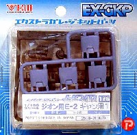 Bクラブ ハイデティールマニュピレーター HDM126 ジオン用 E-2 ギャン用 1