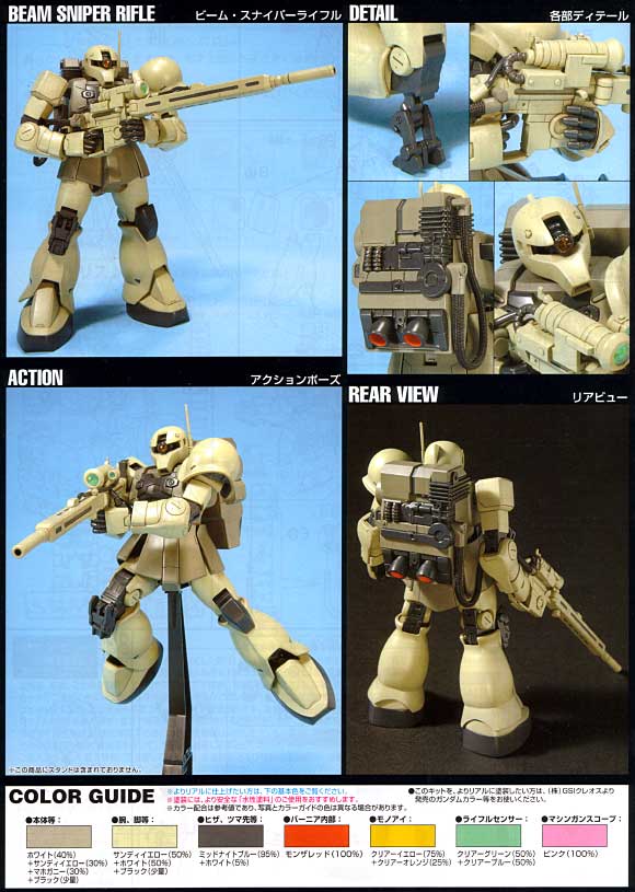 ザク 1 スナイパータイプ プラモデル (バンダイ HGUC (ハイグレードユニバーサルセンチュリー) No.071) 商品画像_2