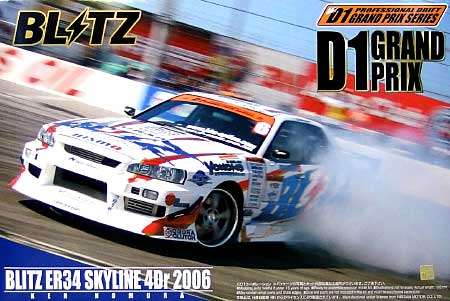 ブリッツ ER34 スカイライン 4ドア 2006年モデル プラモデル (アオシマ 1/24 Ｄ1グランプリシリーズ No.014) 商品画像