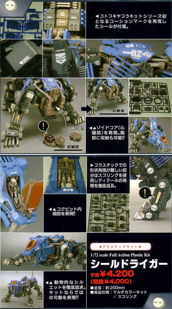 RPZ-03 シールドライガー プラモデル (コトブキヤ ゾイド （ZOIDS） No.ZD001) 商品画像_2