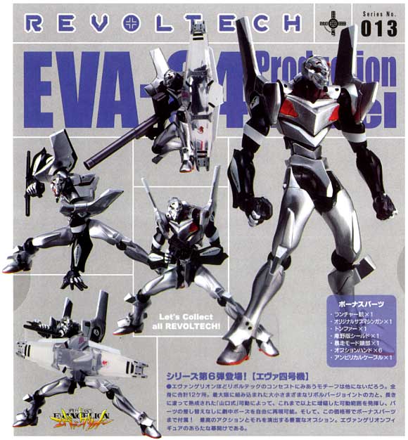 エヴァ 4号機 (新世紀エヴァンゲリオン） フィギュア (オーガニック リボルテック（REVOLTECH） No.013) 商品画像_2