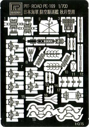 日本海軍秋月型駆逐艦 涼月 1945 最終時 (エッチングパーツ付） プラモデル (ピットロード 1/700 スカイウェーブ W シリーズ No.W085E) 商品画像_2