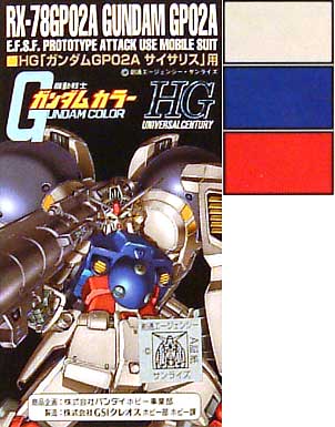 HGガンダムGP02A サイサリス用 塗料 (GSIクレオス ガンダムカラー No.CS940) 商品画像