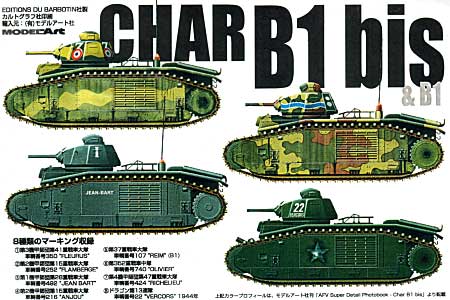 シャール B1 & B1 bis 用デカール デカール (EDITIONS DU BARBOTIN 1/35 AFV用デカール) 商品画像