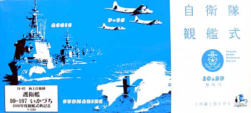海上自衛隊護衛艦 DD-107 いかずち (2006年観艦式記念パッケージ版） プラモデル (ピットロード 1/700 スカイウェーブ J シリーズ No.JK-003) 商品画像