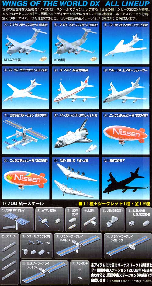 *① タカラ 世界の翼シリーズ2 700 2機セット