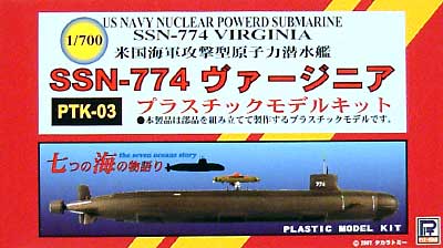アメリカ海軍攻撃型原子力潜水艦 ＳＳＮ-774 ヴァージニア プラモデル (ピットロード 潜水艦プラスチックモデル No.PTK-003) 商品画像