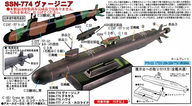 アメリカ海軍攻撃型原子力潜水艦 ＳＳＮ-774 ヴァージニア プラモデル (ピットロード 潜水艦プラスチックモデル No.PTK-003) 商品画像_1
