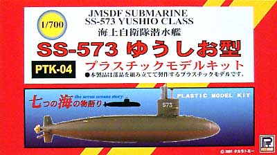 海上自衛隊潜水艦 SS-573 ゆうしお型 プラモデル (ピットロード 潜水艦プラスチックモデル No.PTK-004) 商品画像