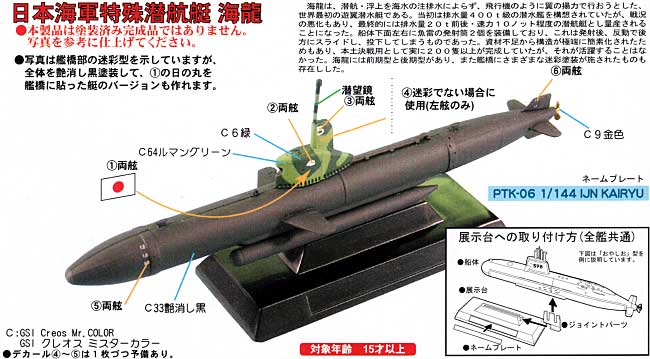 日本海軍特殊潜航艇 海龍 プラモデル (ピットロード 潜水艦プラスチックモデル No.PTK-006) 商品画像_1