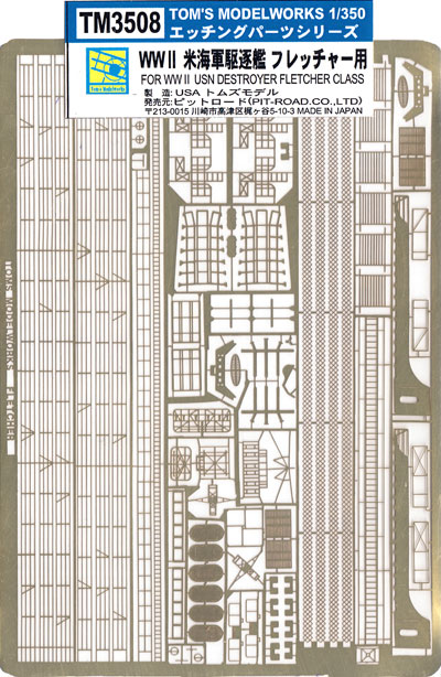 WW2 米海軍 駆逐艦 フレッチャー用 エッチング (トムスモデル 1/350 艦船用エッチングパーツシリーズ No.TM3508) 商品画像