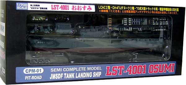 海上自衛隊おおすみ型輸送艦　LST-4001 おおすみ (塗装済完成品・フルハルモデル） 完成品 (ピットロード 塗装済完成品モデル No.CPM001) 商品画像