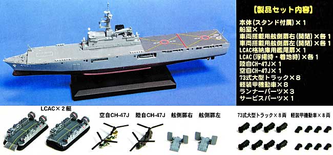 海上自衛隊おおすみ型輸送艦　LST-4001 おおすみ (塗装済完成品・フルハルモデル） 完成品 (ピットロード 塗装済完成品モデル No.CPM001) 商品画像_1