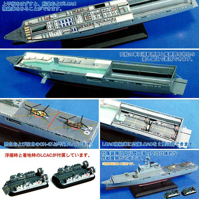 海上自衛隊おおすみ型輸送艦　LST-4001 おおすみ (塗装済完成品・フルハルモデル） 完成品 (ピットロード 塗装済完成品モデル No.CPM001) 商品画像_2