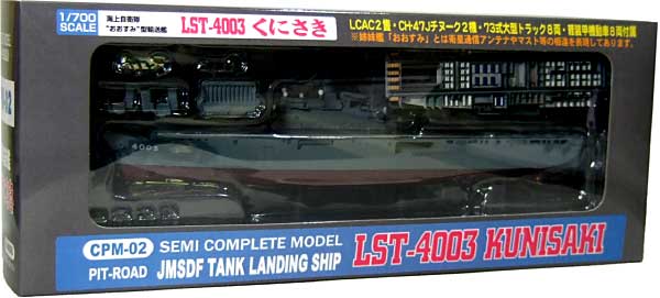 海上自衛隊おおすみ型輸送艦　LST-4003 くにさき (塗装済完成品・フルハルモデル） 完成品 (ピットロード 塗装済完成品モデル No.CPM002) 商品画像