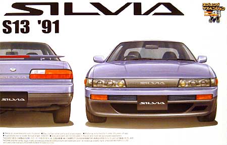 S13 シルビア 後期型 (1991） プラモデル (アオシマ 1/24 ザ・ベストカーGT No.旧078) 商品画像