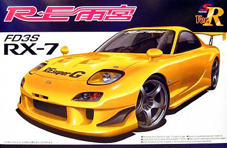 RE雨宮 FD3S RX-7 プラモデル (アオシマ 1/24 Sパッケージ・バージョンR No.096) 商品画像