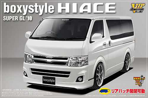 boxystyle HIACE 200系 プラモデル (アオシマ 1/24 VIP アメリカン No.旧012) 商品画像