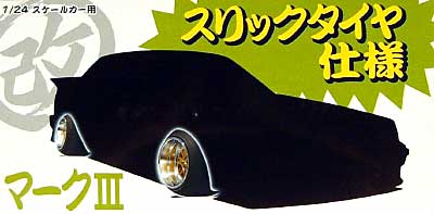 マーク3 スリックと改パーツ プラモデル (アオシマ 1/24 旧車 改 パーツ No.023) 商品画像