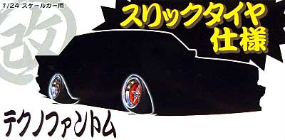 テクノファントム スリックと改パーツ プラモデル (アオシマ 1/24 旧車 改 パーツ No.024) 商品画像