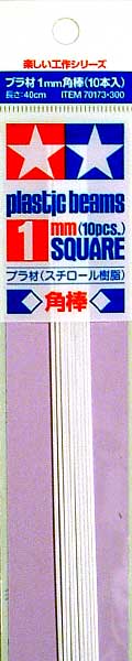 プラ材 1mm 角棒 (10本入） プラ材 (タミヤ 楽しい工作シリーズ No.70173) 商品画像