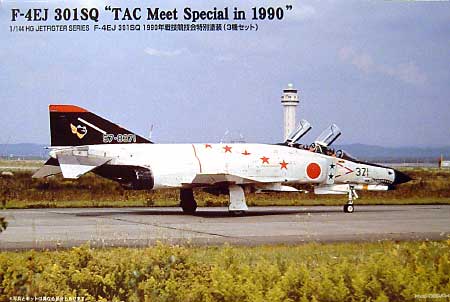 F-4EJ 301SQ 1990年戦技競技会特別塗装機 (3機セット） プラモデル (マイクロエース 1/144 HG ジェットファイターシリーズ No.008) 商品画像