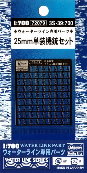 25mm 単装機銃セット エッチング (ハセガワ ウォーターライン ディテールアップパーツ No.3S-039) 商品画像