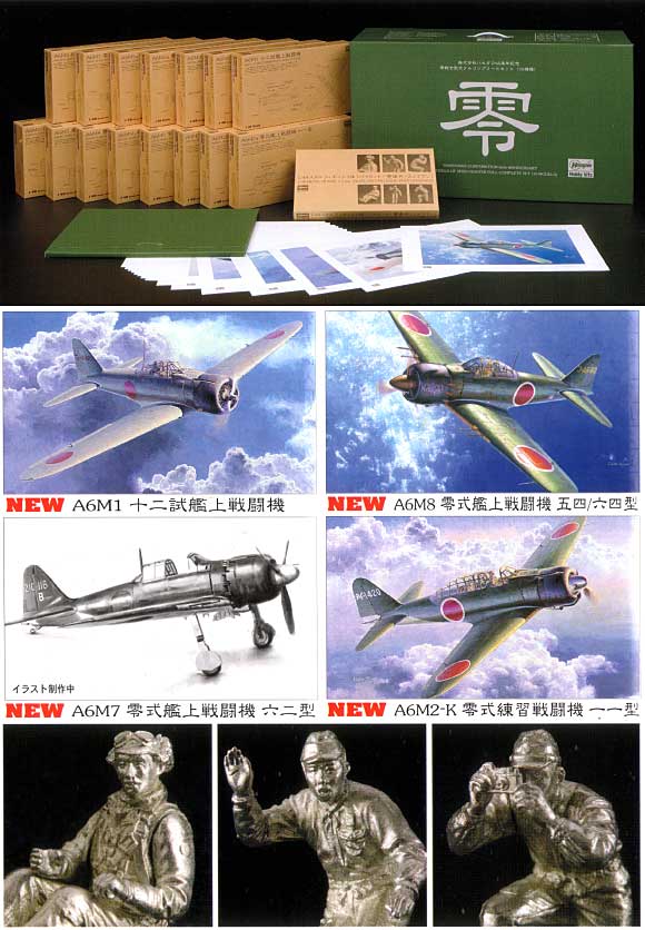 ハセガワ 零戦全型式 フルコンプリートセット (15機種） 1/48 飛行機